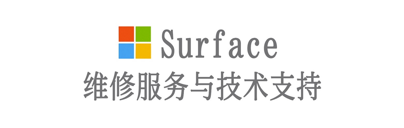 南沙surface产品维修服务中心